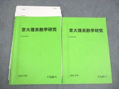 駿台 数学 テキスト 23年度 東大理系数学研究 松永光雄・米村明芳 2025年最新】駿台数学研究の人気アイテム - メルカリ