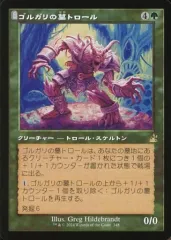 【中古】マジックザギャザリング 348[R]：【RVR】【旧枠】ゴルガリの墓トロール/Golgari Grave-Troll