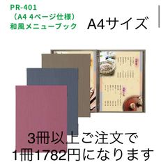 PR-401 （A4 4ページ仕様） 和風メニューブック