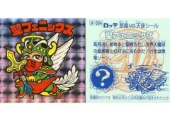 【中古】ビックリマンシール H-004[角プリズム]：聖フェニックス