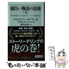 2024年最新】物語の法則 : 強い物語とキャラを作れるハリウッド式創作