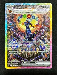 ブラッキーex sar センタリング良好 ⭐︎mix⭐︎トレカ大好き倶楽部 on X: 