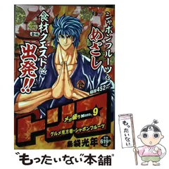 【中古】 トリコ　メガ盛りＭｅｎｕ． １０/集英社/島袋光年 611130LcKEL._UF350,350_QL50_.jpg