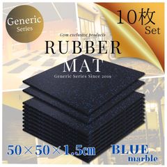 【Generic】 ジムマット ブルー 10枚セット 50×50×1.5cm トレーニングマット
