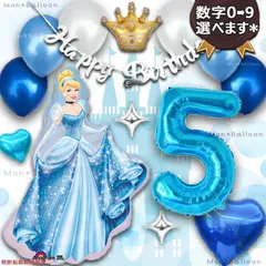 豪華 シンデレラ プリンセス 風船 ナンバー バルーン セット 誕生日 Disney Princess 記念日 飾り付け 女の子 飾り 1歳 2歳 3歳 4歳 5歳 6歳7歳 8歳 9歳 10歳 お祝い おうちスタジオ ドレス