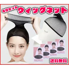 ウィッグネット ブラック 4個 ウィッグキャップ コスプレ かつらのサムネイル