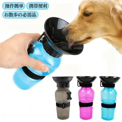 ペット 犬 水筒 給水器 携帯 水入れ 500ml 皿付き 給水ボトル ペット水筒 水飲み器 ウォーター 大容量 水飲み ボウル ボトル 犬用品 ペット用 便利グッズ 散歩 お出かけ 外出 ドライブ?