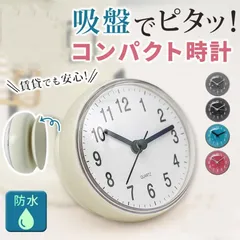 防水時計 壁掛け時計 掛け時計 時計 お風呂 バスクロック 防水 キッチン 浴室 洗面所 吸盤 コンパクト