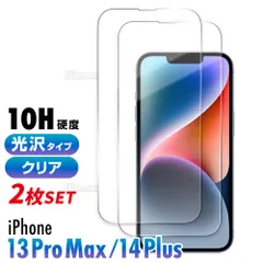 iPhone 14 13 ガラスフィルム Plus Pro MAX 硬度10H 強化ガラス 保護フィルム 保護カバー 液晶フィルム スマホカバー ガラスカバー 2枚