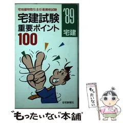 2024年最新】宅地建物取引主任の人気アイテム - メルカリ