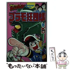 【ボンボンKCDX】プラモ狂四郎 全6巻 やまと虹一 51QsZRPm5xL._AC_SY200_QL15_.jpg