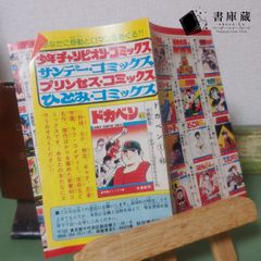 新刊案内】少年チャンピオンコミックス チラシ 冊子 印刷物 昭和