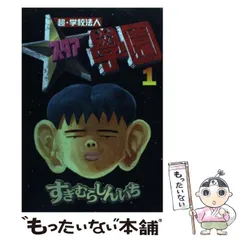 2025年最新】スタア学園の人気アイテム - メルカリ