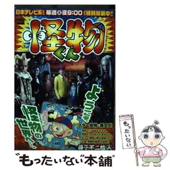 2026年最新】新編集怪物くん 16 の人気アイテム - メルカリ