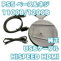 【純正品】PS5 ベース＆ネジセット（CFI-1100B/CFI-1200B用）