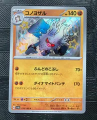 ポケモンカードコノヨザル色違い