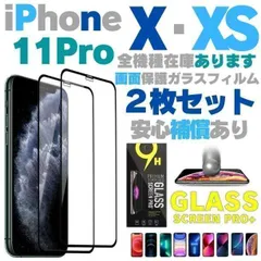 画面保護 iPhone X  XS 11Pro ガラスフィルム ケース 156
