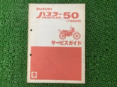 2026年最新】スズキ ハスラー サービスマニュアルの人気アイテム