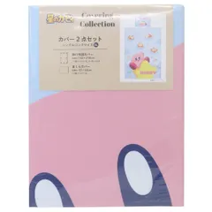 星のカービィ 寝具 布団2点セットカバー かけ布団カバー＆枕カバー モリシタ シングルロング 掛カバー まくらカバー 寝装具 キャラクター グッズ 