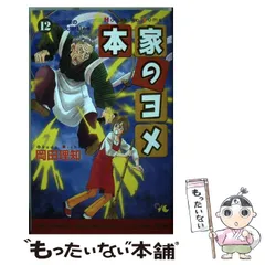 2026年最新】本家のヨメ 全巻の人気アイテム - メルカリ