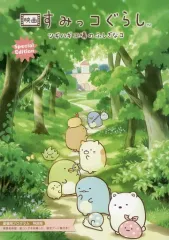 【中古】パンフレット 付録付)パンフレット 映画 すみっコぐらし ツギハギ工場のふしぎなコ 特別版