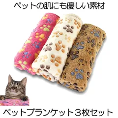 ペットブランケット 3枚セット 60x40cm 猫 犬 毛布 犬猫ペット用マット