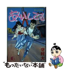 2024年最新】あいしてる 守村の人気アイテム - メルカリ