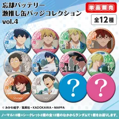 【新品】【単品】忘却バッテリー 激推し缶バッジコレクション vol.4【正規品】