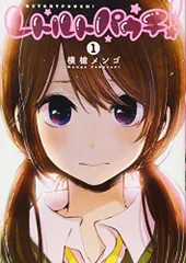 レトルトパウチ! 1 (ヤングジャンプコミックス)