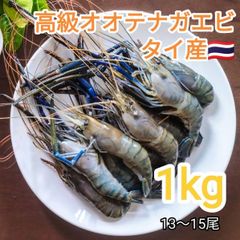 冷凍オ二テナガエビ 13‐15尾/kg アジアンロブスター 高級川海老 タイ食材