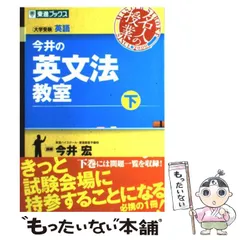 ●代ゼミテキスト 英語中級レベル完成講座 B組 1/2学期 今井宏　通年 東進】今井先生が担当する英語講座を紹介します！｜東進講座