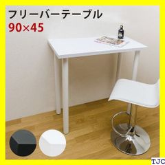 ≪新品・送料無料≫ カウンターテーブル バーテーブル フリ 台 マルチデス 25