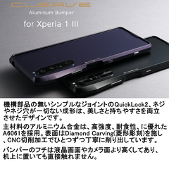 【訳アリ B級品 特別価格】Xperia 1 III 用 アルミバンパー 持ちやすさとアクセントとなるDiamond Carving を施した「Chrono」
