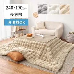 [190×240cm] ポコポコラビットファー こたつ布団 ルナ 長方形 韓国風 ふわふわタッチ [8602 基本送料無料]のサムネイル