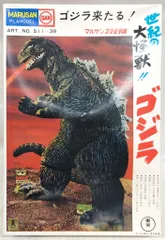 2025年最新】マルサン ゴジラプラモデルの人気アイテム - メルカリ