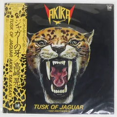 2025年最新】高崎晃 ジャガーの人気アイテム - メルカリ