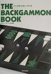 △2-5△ Backgammon バックギャモン 学研 昭和レトロ 美品 レア △2-5