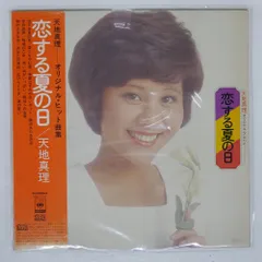 2025年最新】天地真理 レコードの人気アイテム - メルカリ