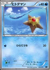 【中古】ポケモンカードゲーム 005/016[-]：ヒトデマン