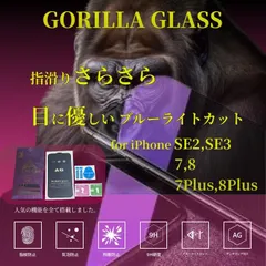 【2枚セット】iPhoneSE2.3専用 2.5Dアンチグレアブルーライトカットフィルム　ゲームに最適！　送料無料