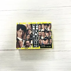 2024年最新】半沢直樹 -ディレクターズカット版- DVD-BOXの人気アイテム - メルカリ