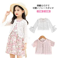 レースボレロ カーディガン 女の子 リボン 長袖タイプ 半袖タイプ 薄手 2タイプ 透け感 日焼け対策 シースルー ホワイト ピンク 入学式 発表会 結婚式 卒業式 ピアノ 衣裳 衣装 舞台 夏 無地#pdd1321