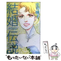 2025年最新】庄司陽子 結婚伝説の人気アイテム - メルカリ 