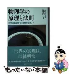 2024年最新】物理学の原理と法則 科学の基礎から「自然の論理」への