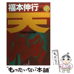 2024年最新】天 天和通りの快男児の人気アイテム - メルカリ