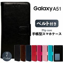 Galaxy A51 エー51 スマホケース 手帳型 ケース 携帯 カバー 耐衝撃 ベルト レザー 革 スタンド カード収納 手帳 かっこいい おしゃれ