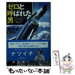 2024年最新】鳴海章 ゼロ 呼ばれの人気アイテム - メルカリ