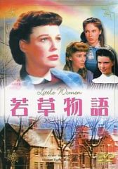 若草物語 Little Woman DVD 映画 洋画 昭和レトロ - メルカリ