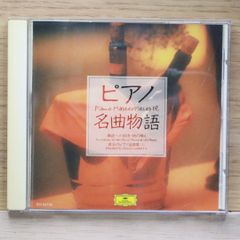ピアノ名曲物語 CD 4枚まとめ売り クラシック ドビュッシー サティ再生