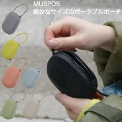 マスポス ポータブルポーチ MUSPOS Portable Pouch フック付き ミニケース ミニポーチ イヤホンケース 収納ポーチ ミニ 小物入れ 小物ケース シリコン 軽量 かわいい おしゃれ プレゼント 贈り物 ギフト 雑貨 オシャレ 小物 収納 コン